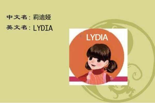 Lydia的含义解析-新乐天