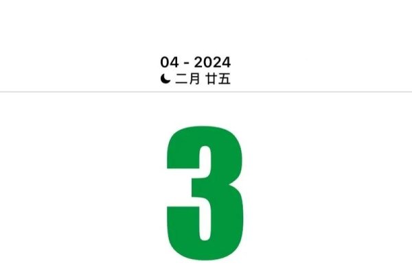 2023年4月份黄道吉日一览-新乐天