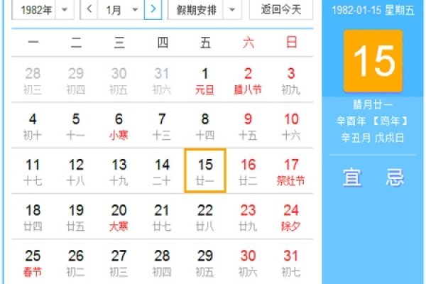 1982年农历阳历对照表，阴历与公历差异解析-新乐天