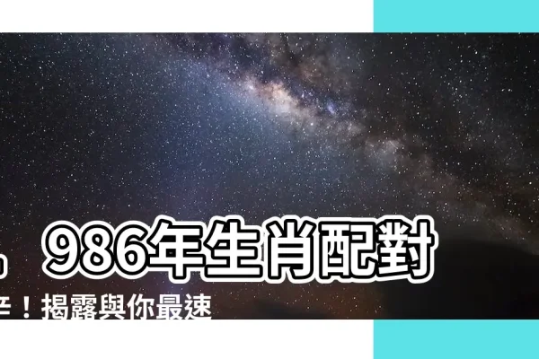1986年生肖配对，猪马狗最佳-新乐天