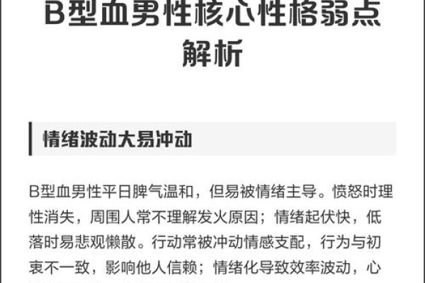 B型血男性性格特点及婚姻魅力-新乐天