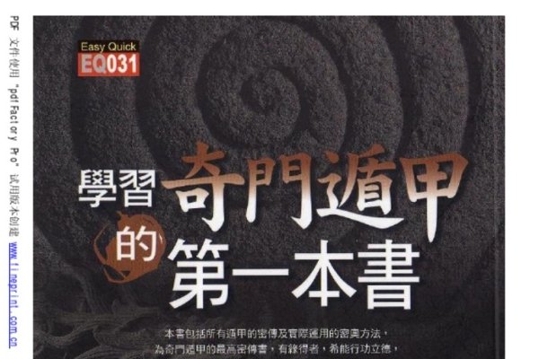 探索智慧之门，学习奇门遁甲的奥秘-新乐天