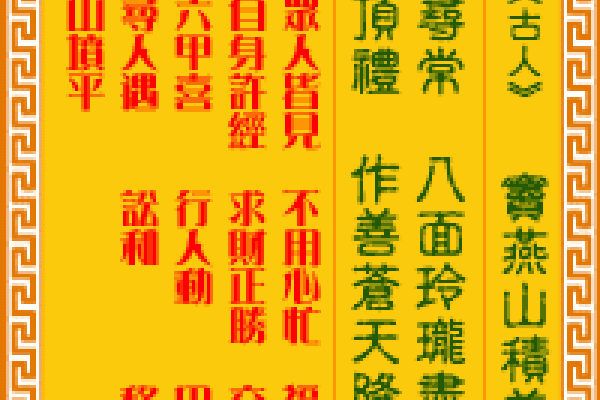 探索吕祖灵签96，智慧与指引的奥秘-新乐天