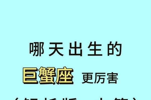 巨蟹座是几月出生？揭秘星座背后的时间奥秘-新乐天