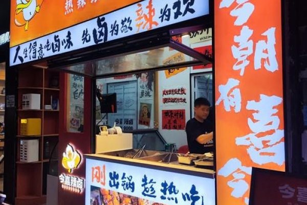 卤味盛宴，吉名引客，品味经典——喵喵熊·卤香阁-新乐天