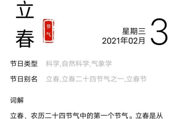2021年立春时间，晚上22点58分39秒-新乐天