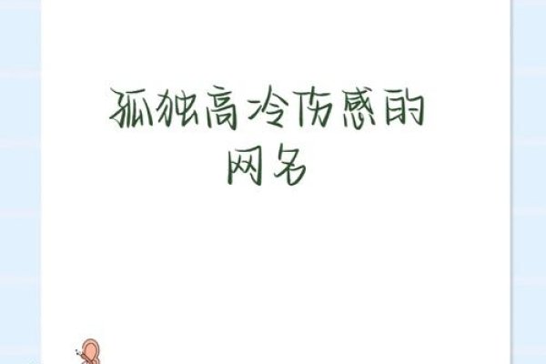 QQ颓废网名，网络世界中的孤独与自我放逐-新乐天