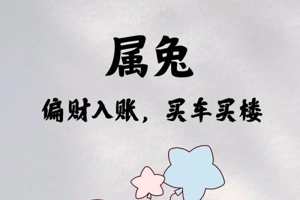 2014属兔人健康财运指南，防意外、控酒护肝，谨慎理财谋发展-新乐天