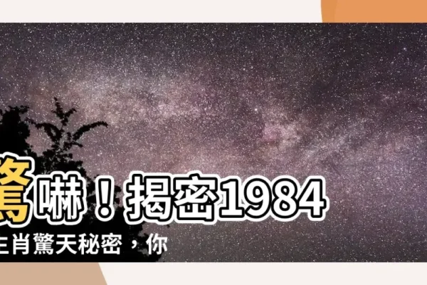 揭秘1984年生肖属相，那些年的你，属于哪一种小动物？-新乐天