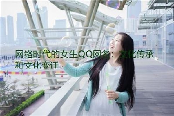 探索QQ男网名的个性世界，从昵称看网络文化的独特魅力-新乐天
