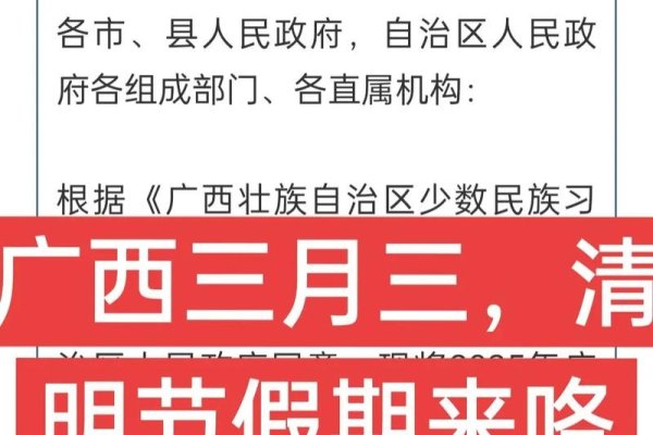 2021年广西三月三，4月14-16日放假，共3天-新乐天