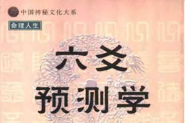 探索李涵辰六爻，古代智慧与现代预测的桥梁-新乐天