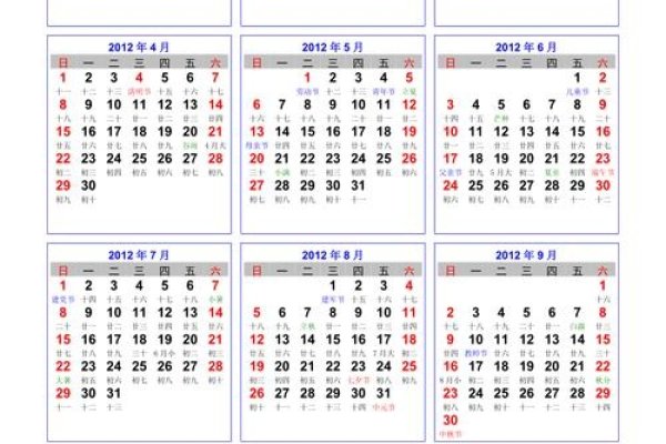 2012年日历，全年详细日期信息-新乐天