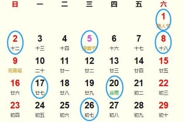 2023年4月黄道吉日查询-新乐天