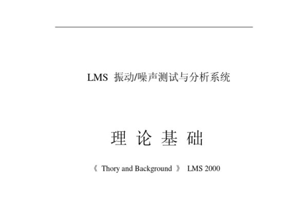 LMS Test.Lab，专业振动噪声测试与分析软件-新乐天