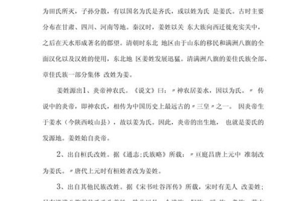 探秘姜姓的起源与传承-新乐天