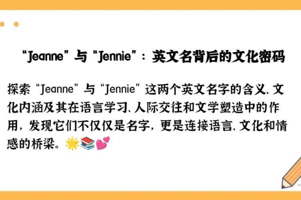 珍妮丝英文名内涵，含文化寓意及音译-新乐天