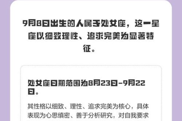 揭秘9月8日的星座之谜-新乐天