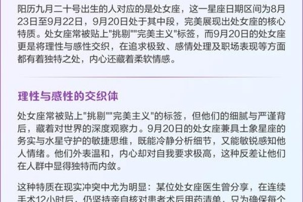 揭秘9月20日所属星座的神秘面纱-新乐天