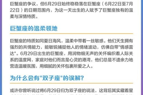 揭秘6月29日的星座之谜-新乐天