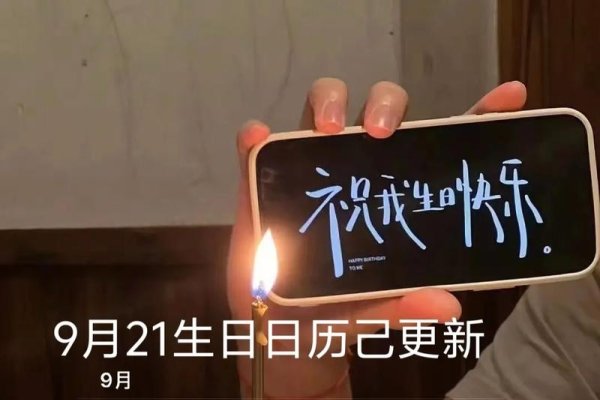 探寻9月21日的特殊意义-新乐天