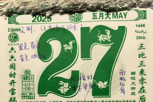 探寻5月27日的特殊意义-新乐天