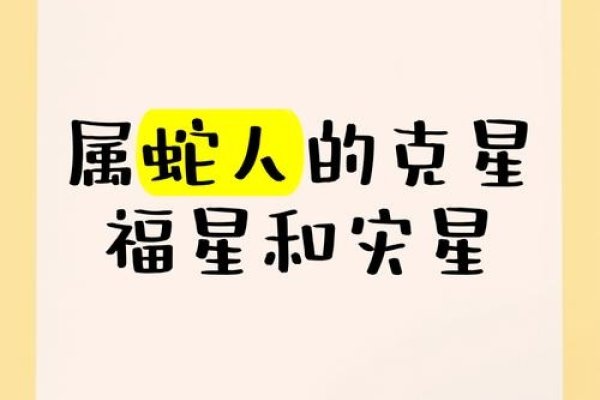 属蛇一生中需警惕的三大克星-新乐天
