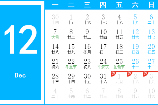 12月9日，一年中的特殊日子-新乐天