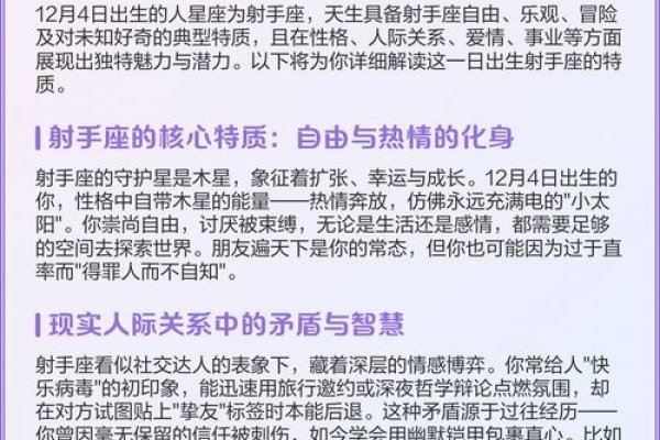 12月4日星座揭秘-新乐天