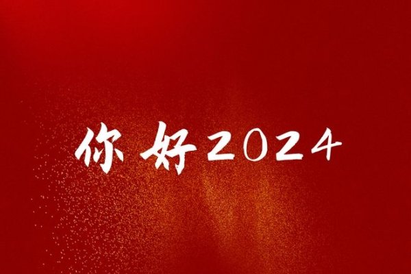 12月2日，跨年之际，迎接新一年的到来-新乐天