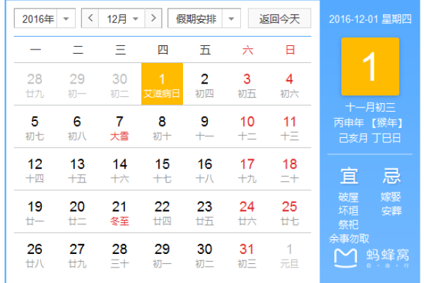 12月1日是什么节日？-新乐天