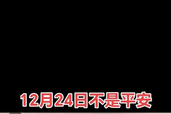12月24日，跨越时空的节日-新乐天