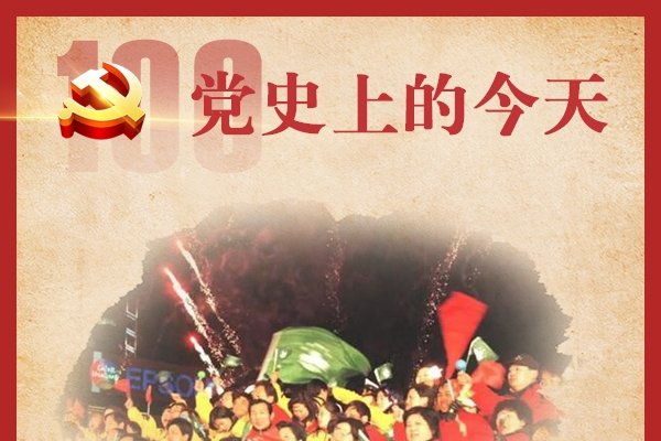 12月20日，特殊日子的纪念-新乐天