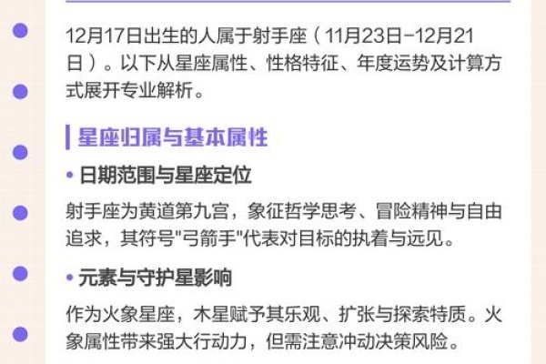 12月17日是什么星座-新乐天