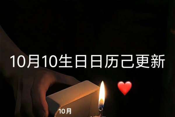 10月10日，特殊日子与意义-新乐天