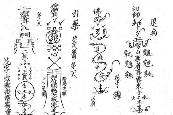 符咒助康复，道教医学新实践-新乐天