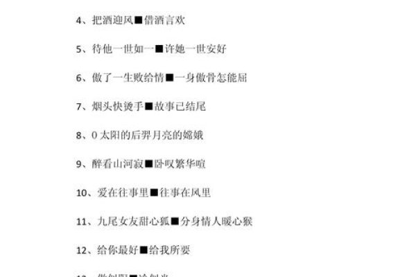 炫舞中那些令人心动的情侣名字-新乐天