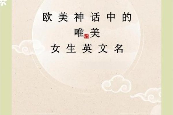 跨越国界的音符，探索外国女孩名字的独特魅力-新乐天