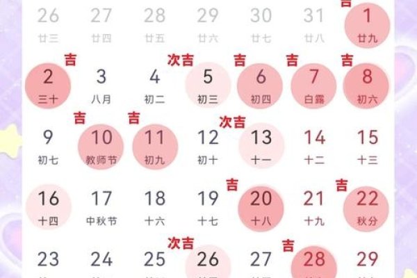 9月黄道吉日查询2022年（9月份黄道吉日查询2021年）-新乐天