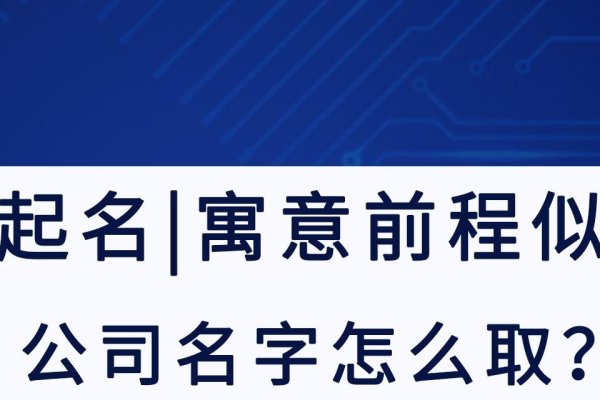 寓意美好的公司名字及其背后的寓意-新乐天