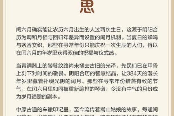 闰月生日的浪漫与仪式感-新乐天