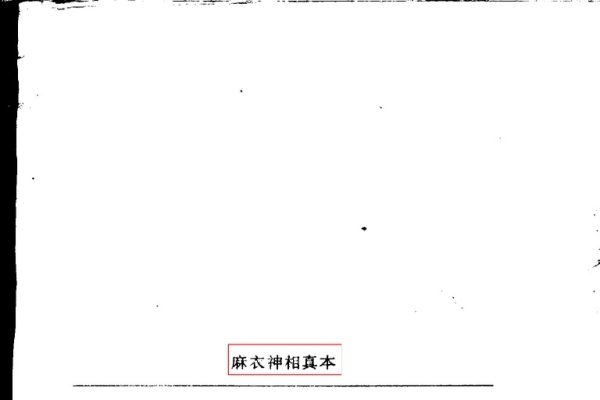 麻衣神相手相，古老智慧与现代生活的奇妙融合-新乐天