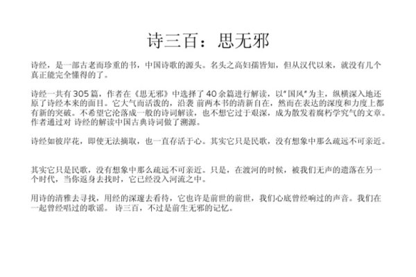 诗意网名,共你百年,诗三百思无邪-新乐天