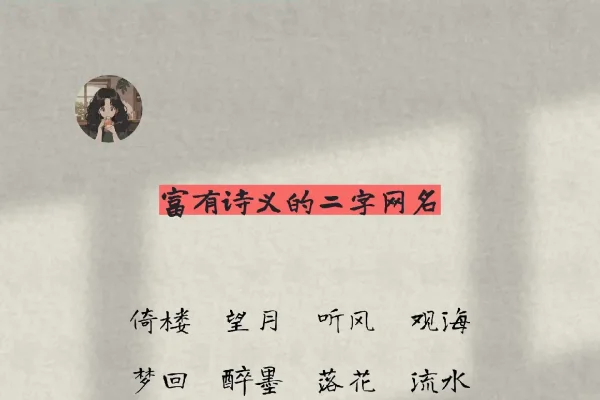 诗意昵称，两字间的温柔与浪漫-新乐天