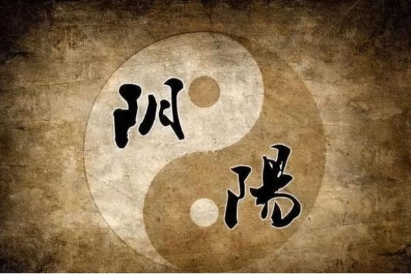 阴阳颠倒的内涵与解读-新乐天