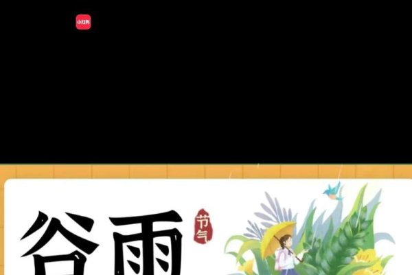 谷雨是哪天？探寻节气背后的自然智慧-新乐天