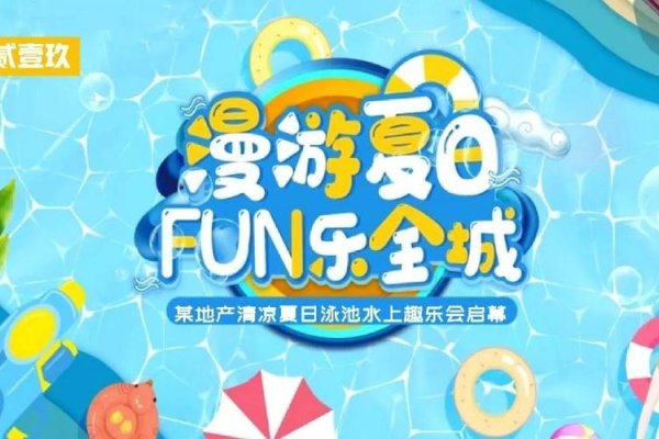 7月6日节日，夏日炎炎，欢乐嘉年华-新乐天