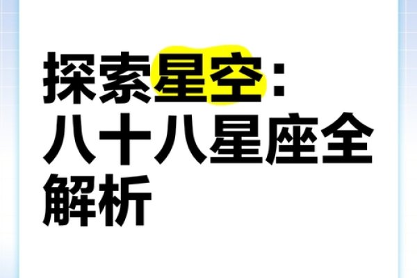 8月8日星座揭秘-新乐天