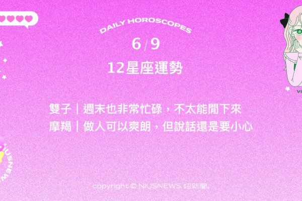 6月9日出生的人属于哪个星座？-新乐天