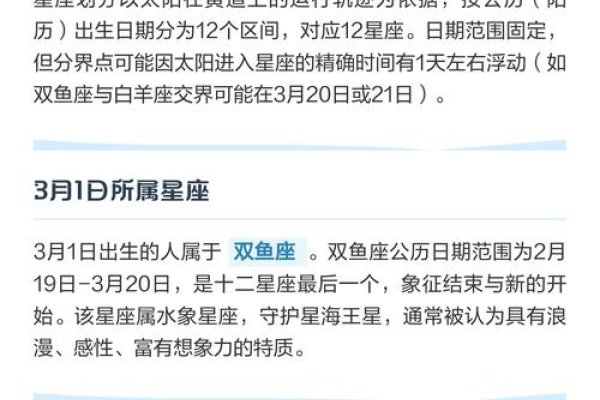 3月1日是什么星座?-新乐天
